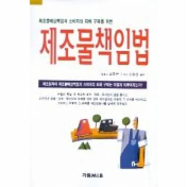 이노플리아 제조물책임법 제조물배상책임과소비자의피해규제를, One color | One Size@1