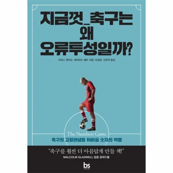 이노플리아 지금껏 축구는 왜오류 투성일까, 해당없음