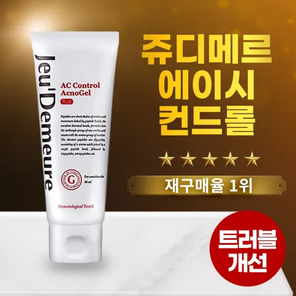 [인체적용시험완료] 여드름 연고 여드름치료제 추천 1 위 화농성여드름 청소년 등여드름 턱 여드름 흉터 연고 스틱 남성 여성 약 피부 재생, 2. AC겔플러스 2개 (추가할인)