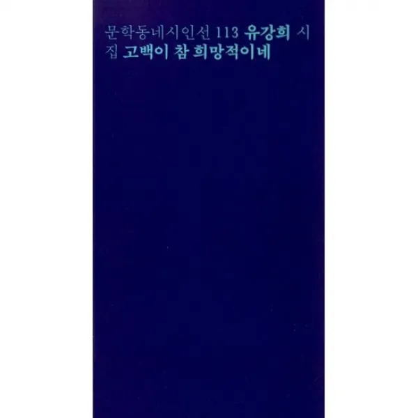 고백이 참 희망적이네