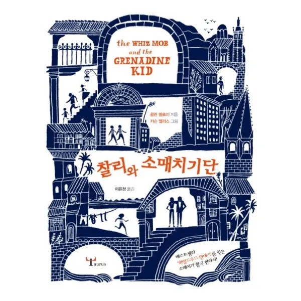 찰리와 소매치기단, 황소자리