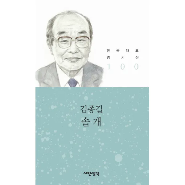솔개, 시인생각