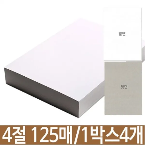 DSW0BA68E 4절 미술용품 하드보드 지 화방 대형 미술도구 마분 125매 300g 도화 1박스4개500매 교구 마니라 색 학용품 켄트 복사용지