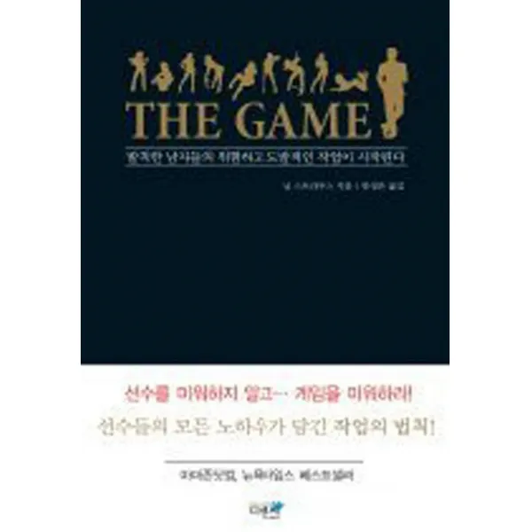 더 게임 THE GAME, 디앤씨미디어(D&C미디어)