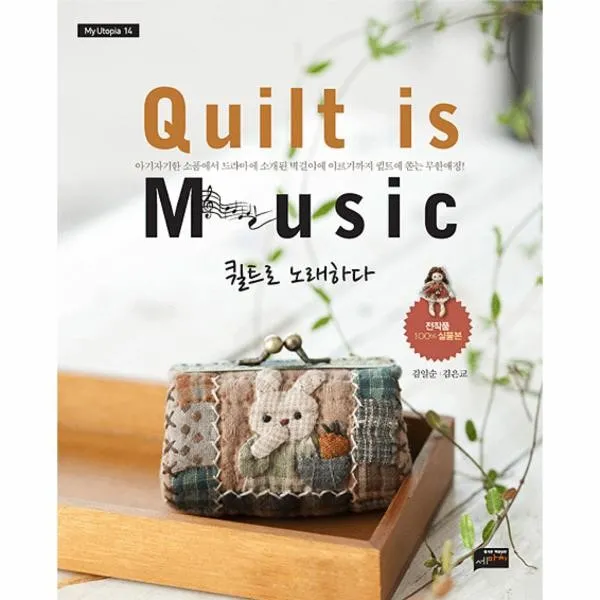 이노플리아 퀼트로 노래하다 QUILT IS MUSIC 14 MY UTOPIA, 해당없음