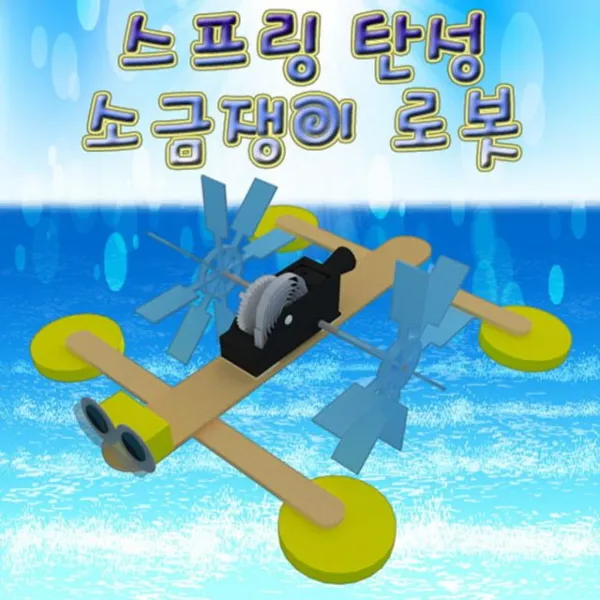 명군댁[스프링 탄성 소금쟁이 보트 1인용]무료배송