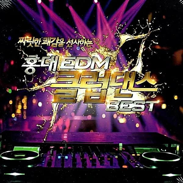 2CD 쾌감 짜릿한 홍대 EDM 클럽 댄스 BEST 노래 노래칩 7080 음반 나이트클럽 클럽댄스 차량