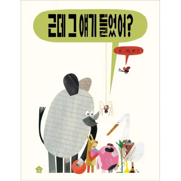 근데 그 얘기 들었어?(빅북), 바둑이하우스