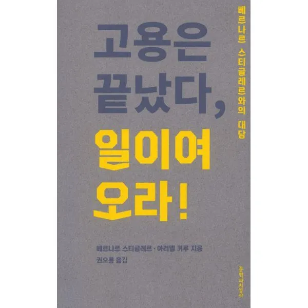밀크북_2 고용은 끝났다 일이여 오라, One color | One Size@1