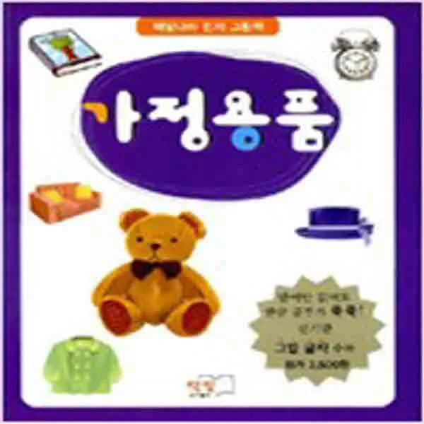 (새책) 가정용품