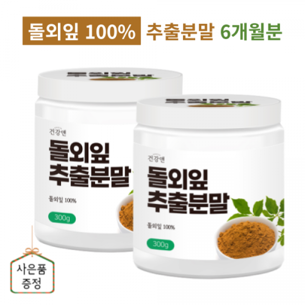 돌외잎 추출물 분말 가루 돌외잎차 100% 고농축 사포닌 함유 추천, 돌외잎 100% 추출분말 2개(6개월)