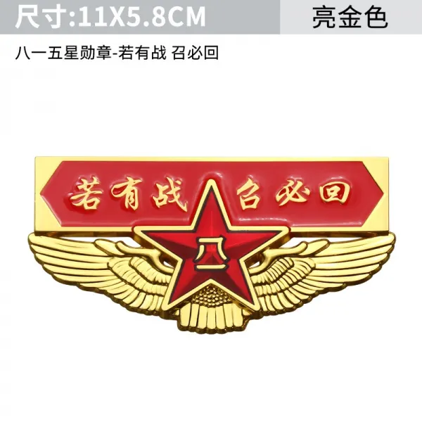 골드글로벌 팔일 제대함 여행복 차량 퇴역 군인 금속 자동차엠블러 약유전 소필회 군령 개성 시트지, 815별 훈장 약유전 소필회 골드