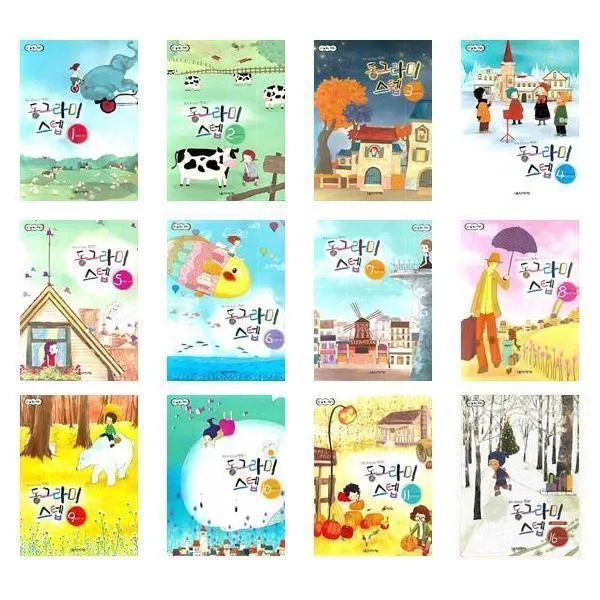 아리랑도서 동그라미 스텝 1 16, 동그라미 스텝 14/