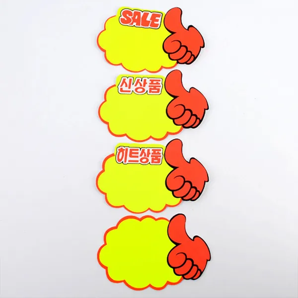 판매 촉진 엄지척 노랑 쇼카드 매장쇼카드 신상품