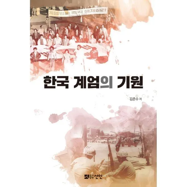 밀크북_2 한국 계엄의 기원, One color | One Size@1