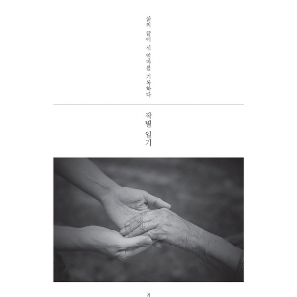 작별 일기 + 미니수첩 제공
