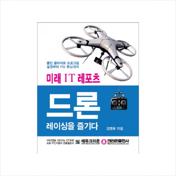 미래 IT 레포츠 드론 레이싱을 즐기다