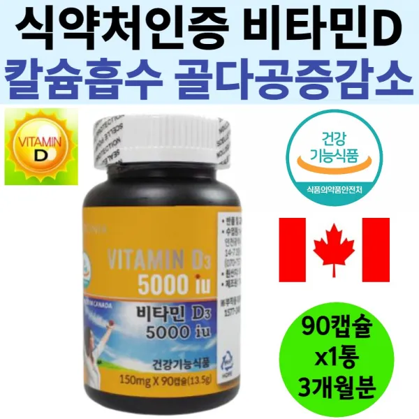 자외선 햇살 햇볕 보충 철분흡수 뼈건강도움 비타민D 항산화 면역기능 임신준비 영양제 부모님 야외활동부족 선샤인 골다공증발생감소 50대 60대 70대 야간근로자 회사원 밤낮바뀐