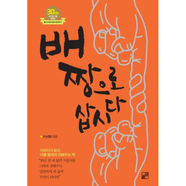 배짱으로 삽시다, 풀잎