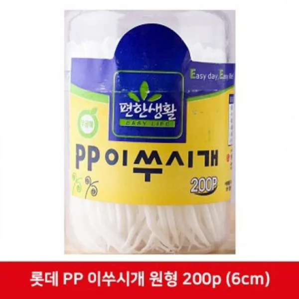 롯데 편한생활 PP이쑤시개 200p 10묶음 (2000p) (6cm) 원형, 10팩, 200개