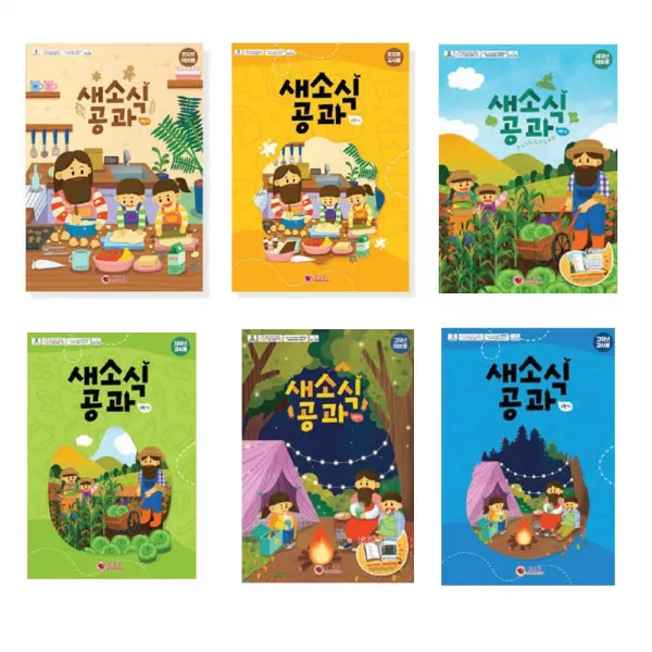 새소식공과 2021년 2학기 어린이전도협회 주일공과, 설교PPT모음