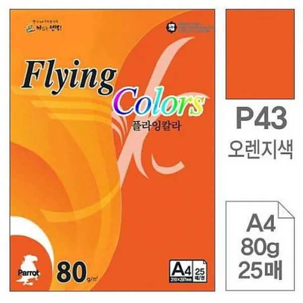 한국BS 삼원 플라잉칼라 P43.오렌지색-A4-80g-25매 복사용지