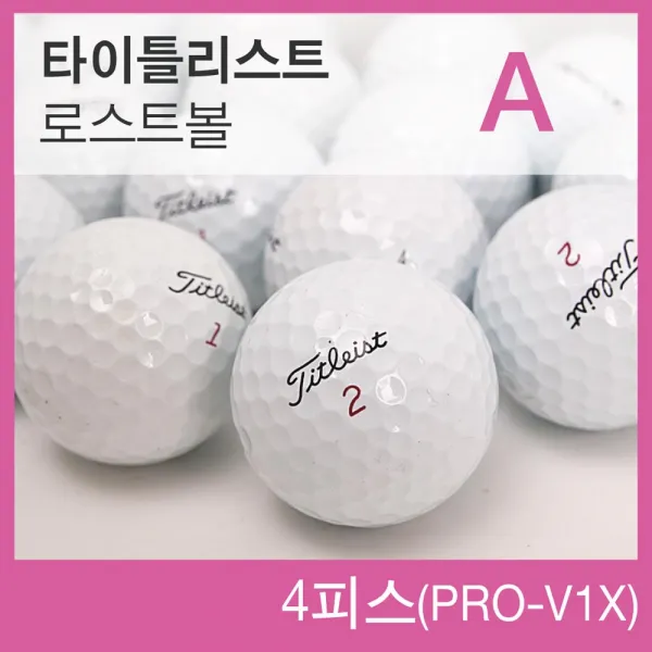 A급 타이틀 4피스로스트볼 V1X 황금연휴, 25. 가성비 흰색 혼합 A급_10알