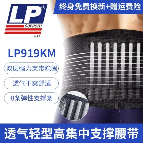 농구공 LP프로페셔널 운동 허리보호띠 데드리프트 딥스쿼트 헬스 장비 농구 조깅운동 트레이닝 보호대 남녀 919, C02-LP919KM통기성 재질 업그레이드형 경량 8개 탄성 접지력 만감