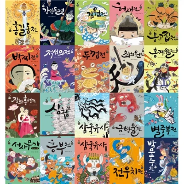 재미만만 우리고전 홍길동전 허생전 별주부전 심청전 초등 어린이 전래동화 명작동화, 1. 우리고전 1-10권(전10권)세트