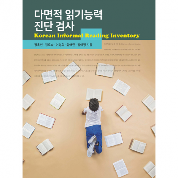 학이시습 다면적 읽기능력 진단 검사 +미니수첩제공