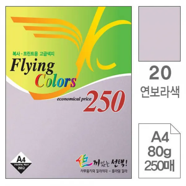 크레피 삼원 플라잉칼라A4 20.연보라 80g 250매 복사용지