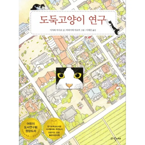 도둑고양이 연구, 파랑새