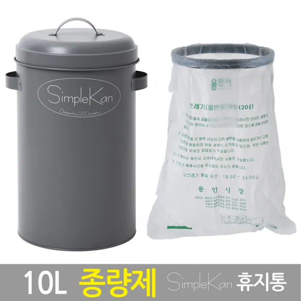 리빙플랜트 심플캔 10L 20L 종량제 휴지통 SimpleKan 쓰레기통, 무광그레이 10L, 1개