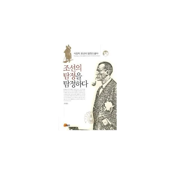 밀크북_2 조선의 탐정을 탐정하다, One color | One Size@1
