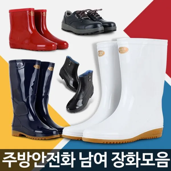 장화 조리화 안전 주방 안전화 주방화 미끄럼방지신발