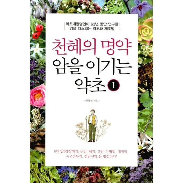 밀크북_2 천혜의 명약 암을 이기는 약초 1, One color | One Size@1