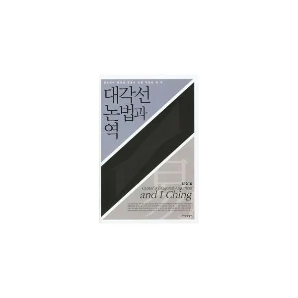 밀크북_2 대각선 논법과 역, One color | One Size@1