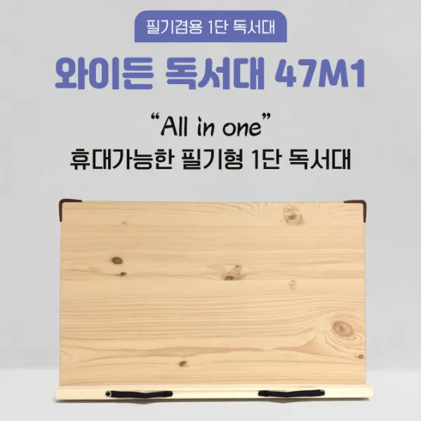 각도조절 와이드 필기 독서대 책스탠드 책거치대 47x30