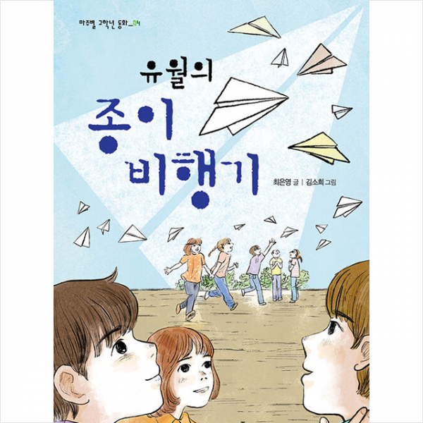 유월의 종이비행기 +미니수첩제공, 마주별