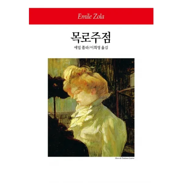 목로주점, 동서문화사