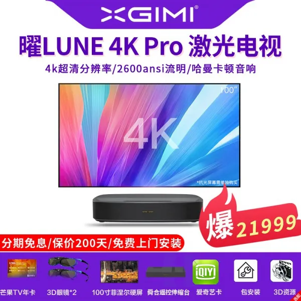 극히 미 曜 Lune 4kpro 레이저 Tv 희다 4k 속편 격 인 초고 화질 3d 프로 젝 터 Ai 가정 용 스 마트 프로 젝 터 을 단일상품