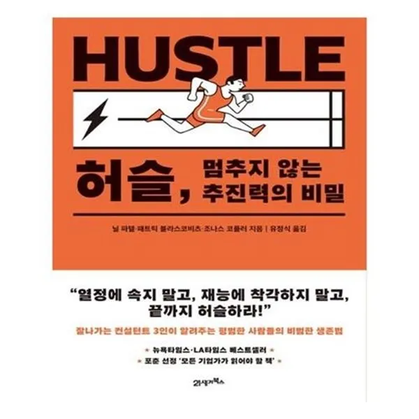 서준도서허슬 멈추지 않는 추진력의 비밀