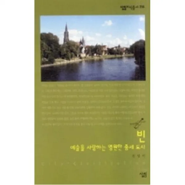 빈(살림지식총서296), 살림출판사(도)