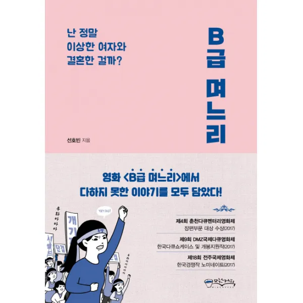 B급 며느리:난 정말 이상한 여자와 결혼한 걸까?, 믹스커피