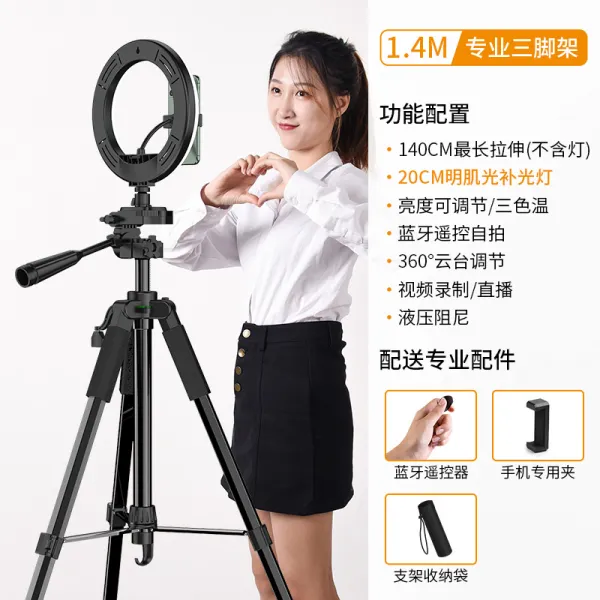 셀카봉삼각대 RTAKO핸드폰 지지대 자동셔터 보조등 타오바오 더우인앱 방송 전용 삼각대 휴대용 사진촬영 실외 예쁜사진 전체세~, #19-1.4m휴대용 지지대 전체세트+보조등