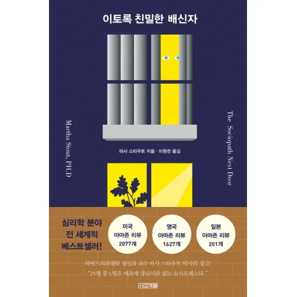 이토록 친밀한 배신자, 사계절