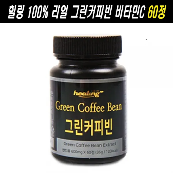 힐링 그린커피빈정 그린커피빈 분말 가루 고농축 추출물 그린 커피빈 그린커피 그린빈 커피 생두 원두 그린빈커피 100% 농축 분말가루 환 정 캡슐 알약타입, 60정, 1개