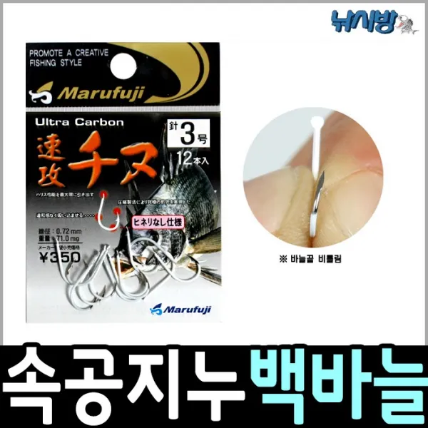 마루후지 속공지누 백바늘/감성돔바늘/화이트코팅, 3호