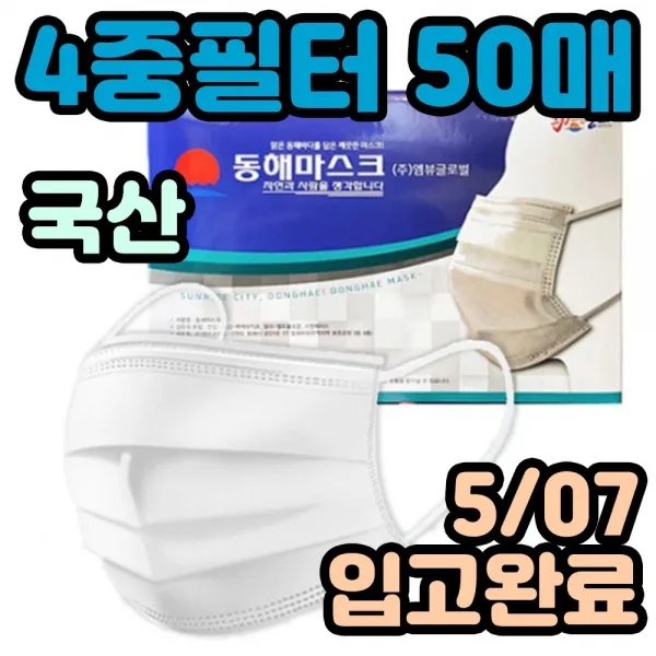 동해마스크 국산 동해덴탈마스크 50매 100매