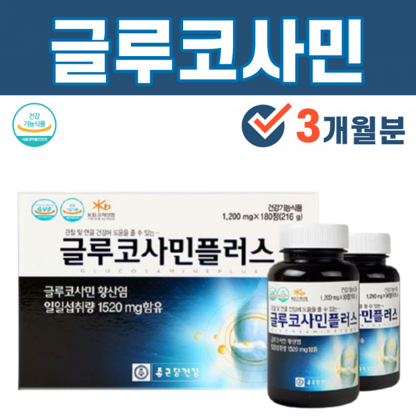 관절 연골 건강 글루코사민 황산염 물렁뼈 유당 어깨 손목 무릎 발목 손끝 손바닥 손가락 발가락 마디 통증 저림 에좋은 음식 영양제 1박스 2병 